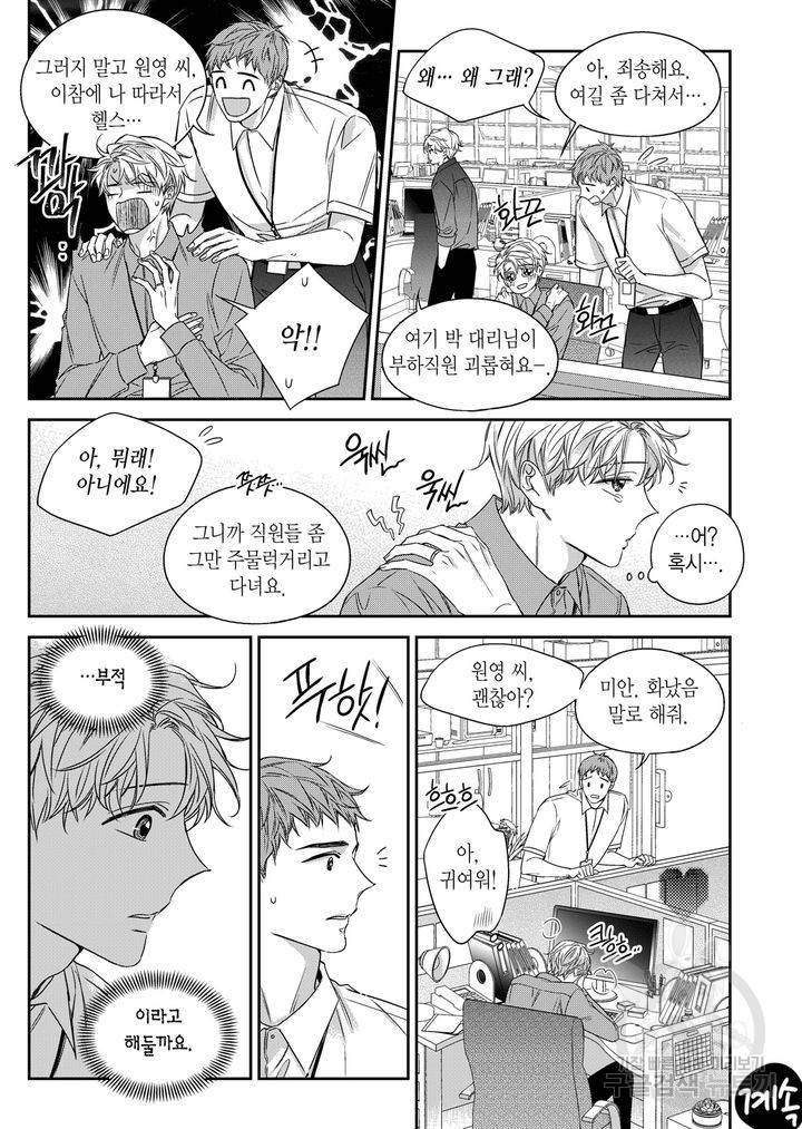 비의도적 연애담[무삭제판] 외전 4화 21