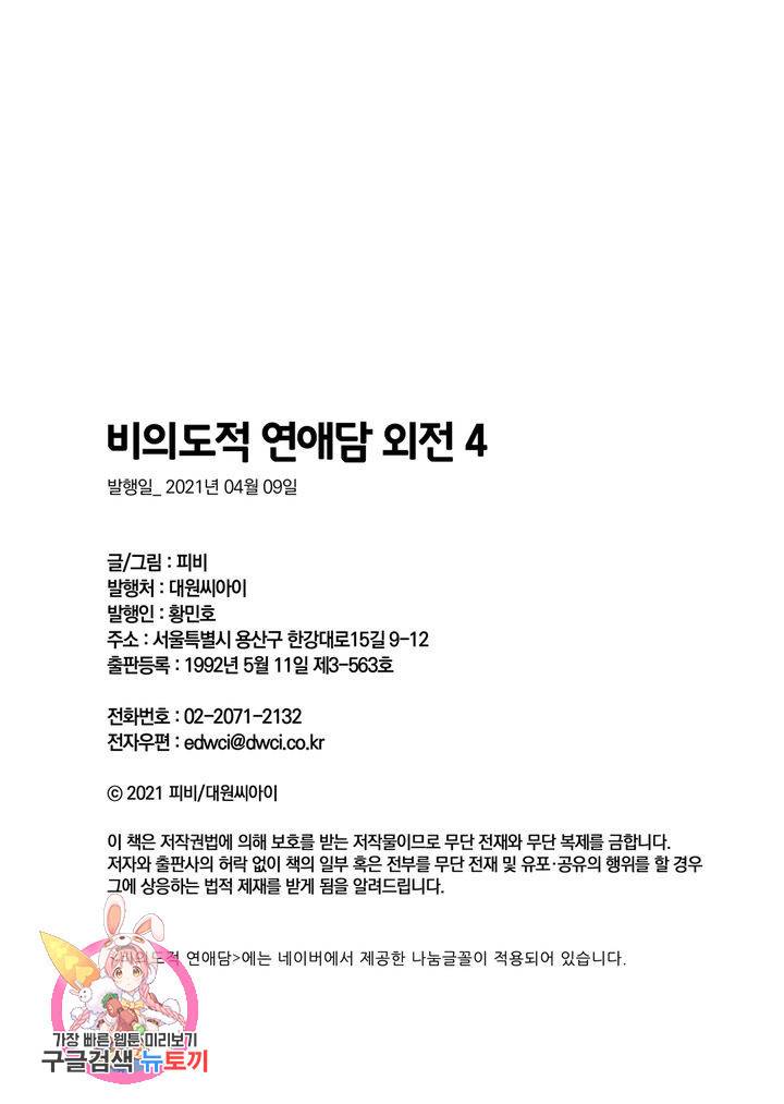 비의도적 연애담[무삭제판] 외전 4화 22