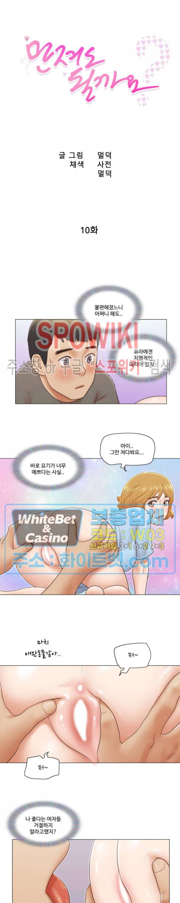 만져도 될까요? 10화 3