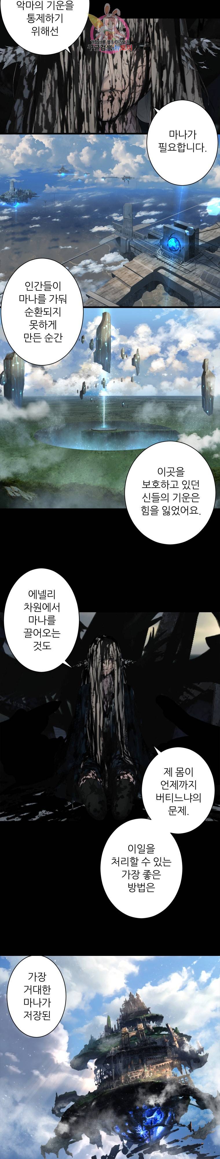 그녀의 소환수 56화 3
