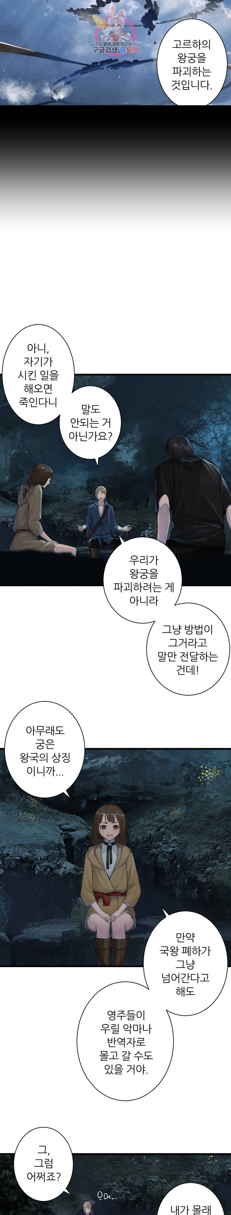 그녀의 소환수 56화 4