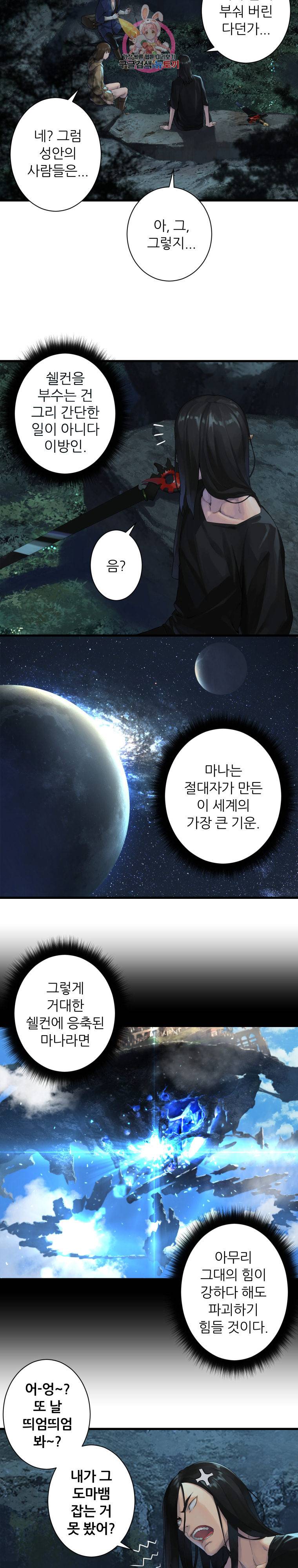 그녀의 소환수 56화 5