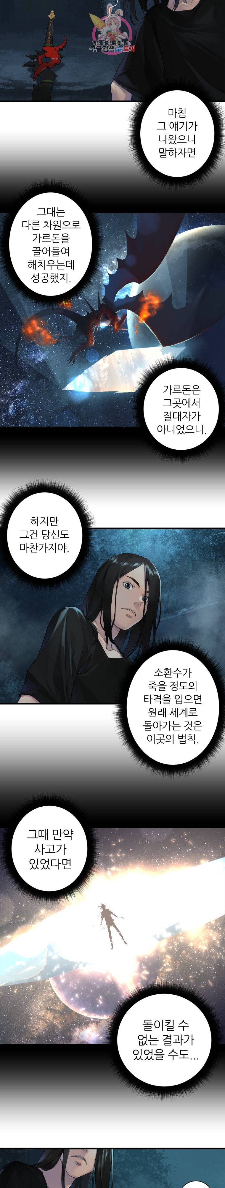 그녀의 소환수 56화 6