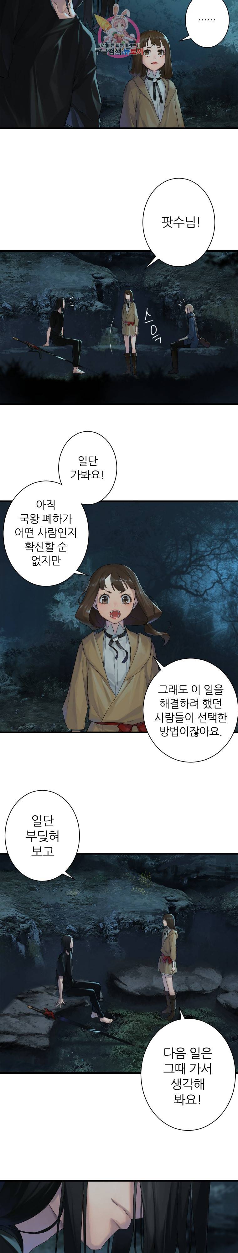 그녀의 소환수 56화 7