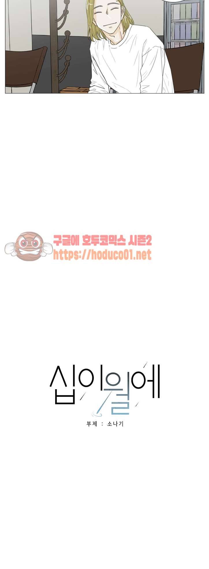 십이월에 39화 3