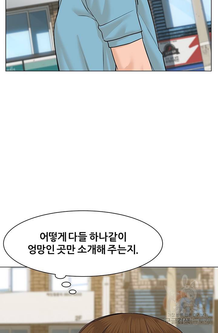 뒤끝작렬 48화 6