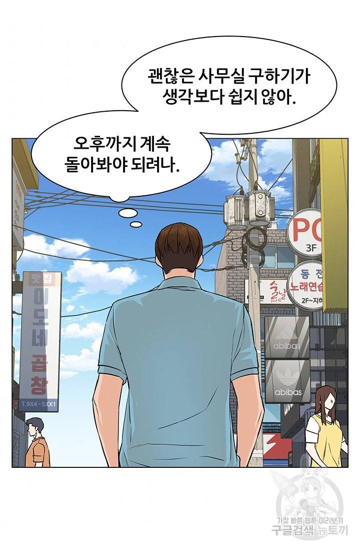 뒤끝작렬 48화 8