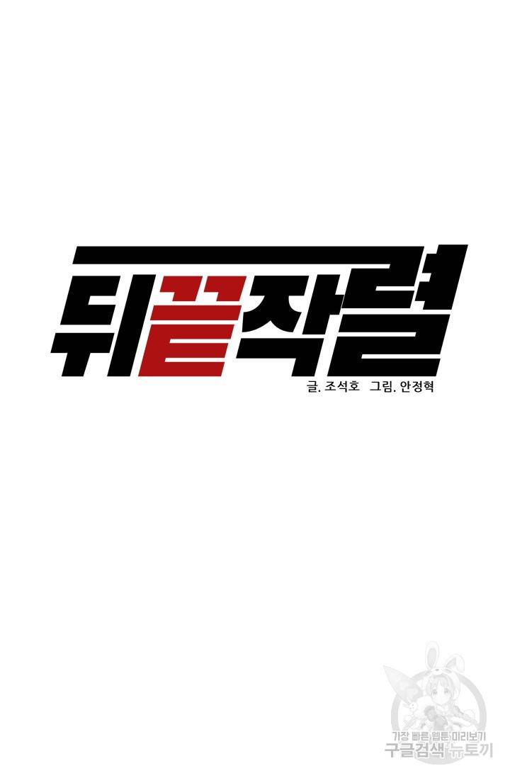 뒤끝작렬 48화 17