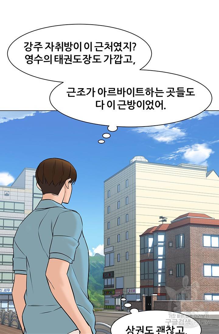 뒤끝작렬 48화 45
