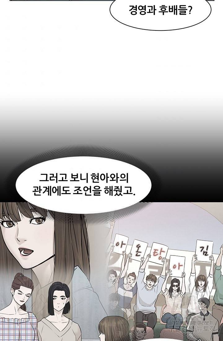 뒤끝작렬 48화 69