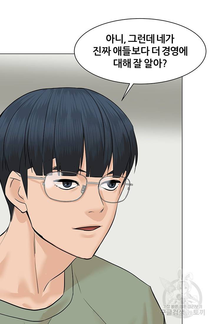 뒤끝작렬 48화 72