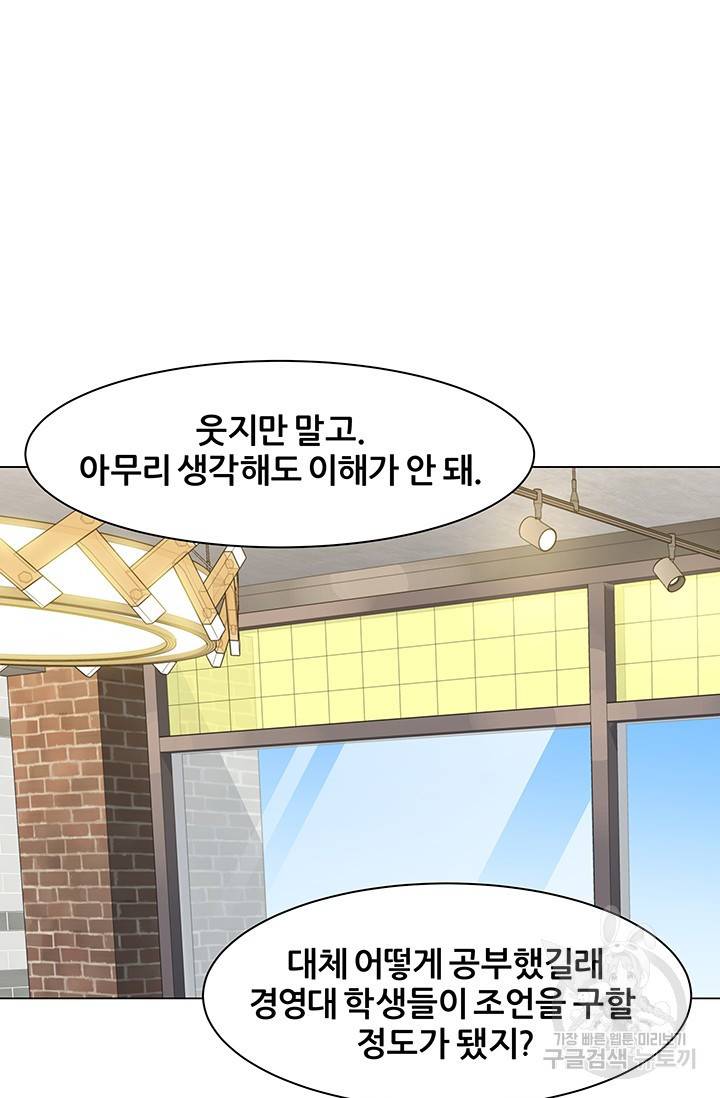 뒤끝작렬 48화 74