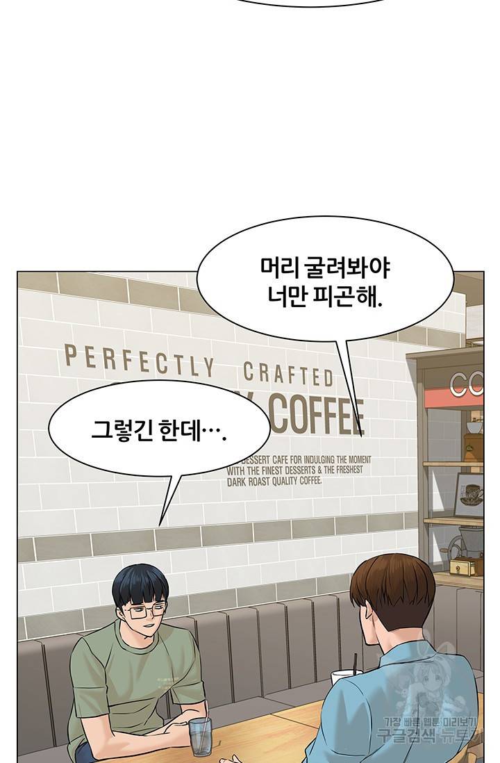뒤끝작렬 48화 75