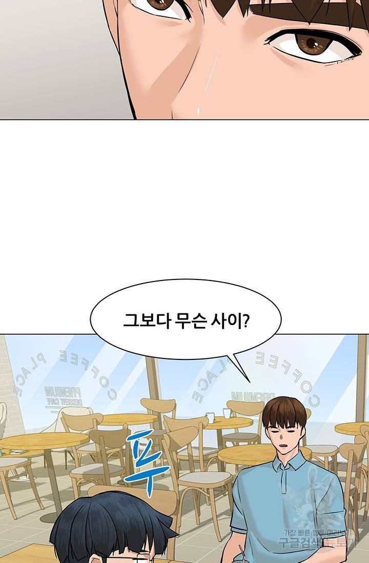 뒤끝작렬 48화 77