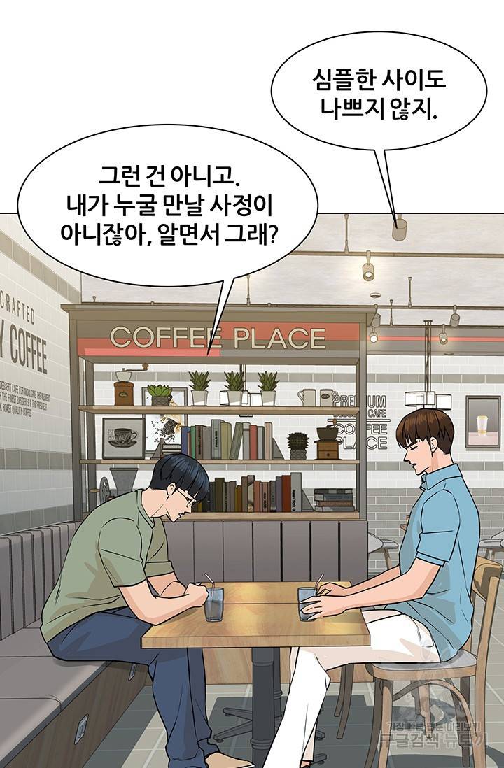 뒤끝작렬 48화 84