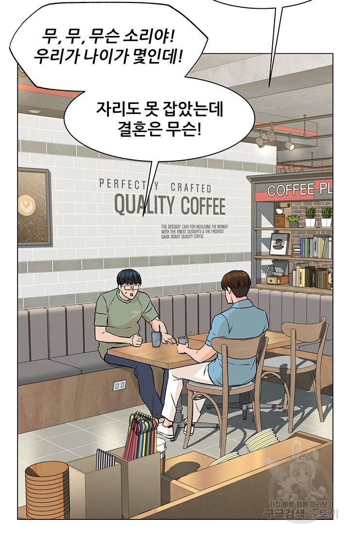 뒤끝작렬 48화 92