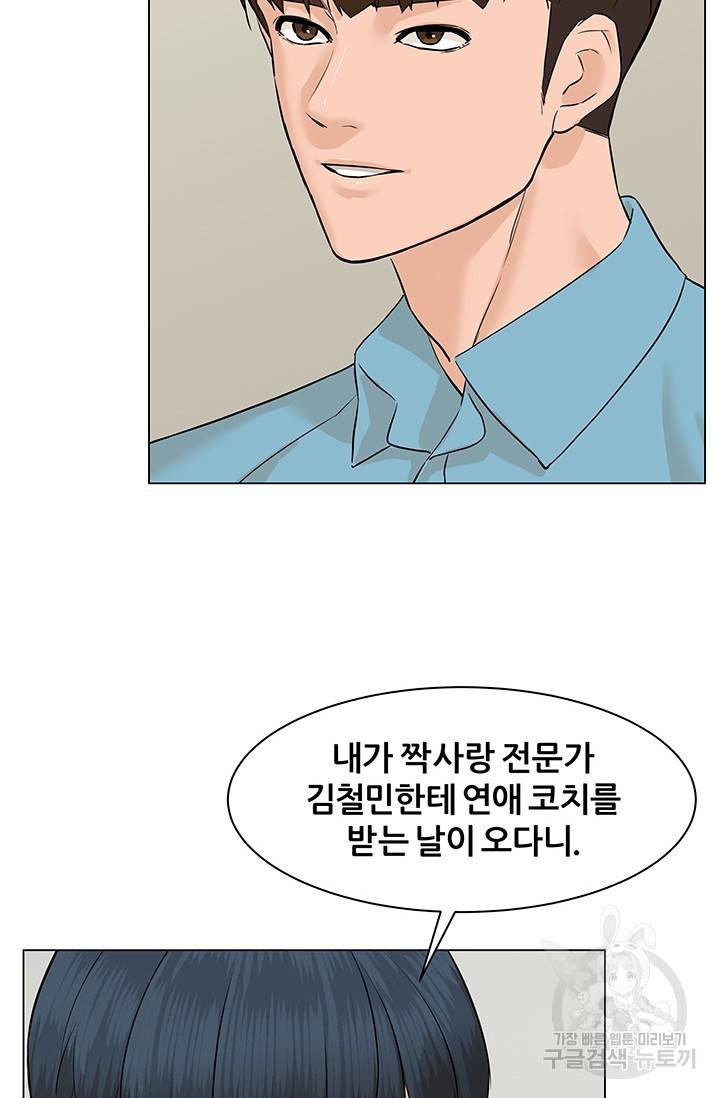 뒤끝작렬 48화 94