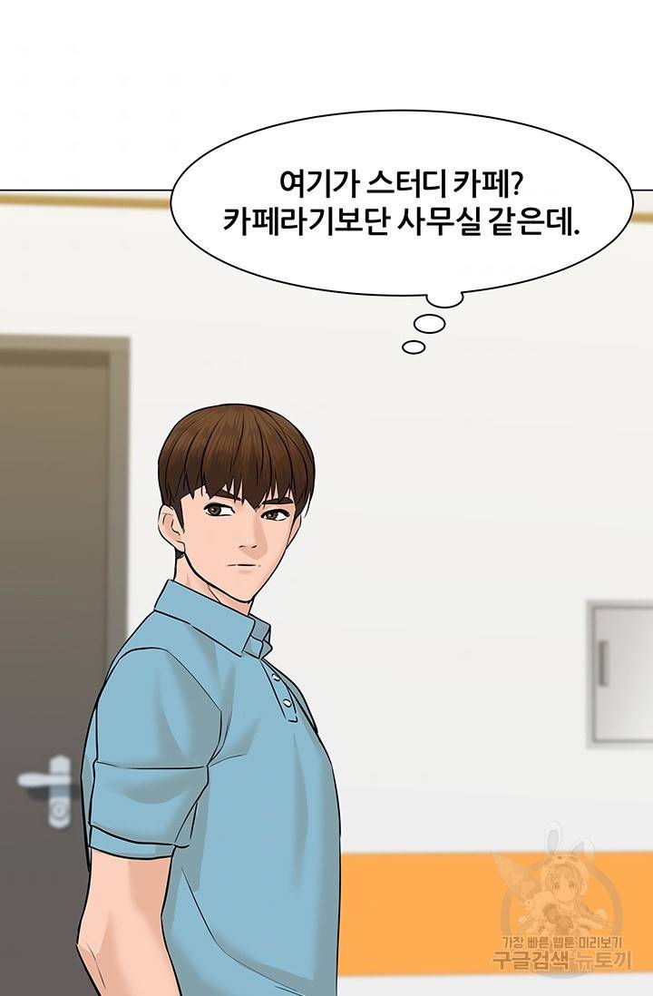뒤끝작렬 48화 108