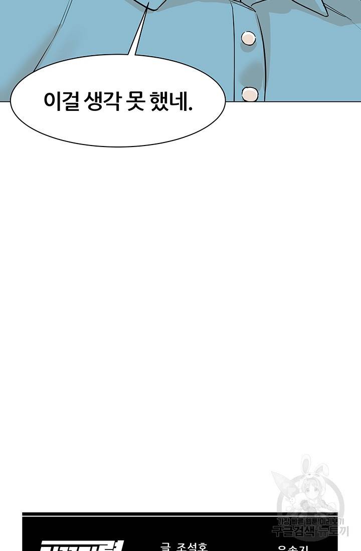 뒤끝작렬 48화 122