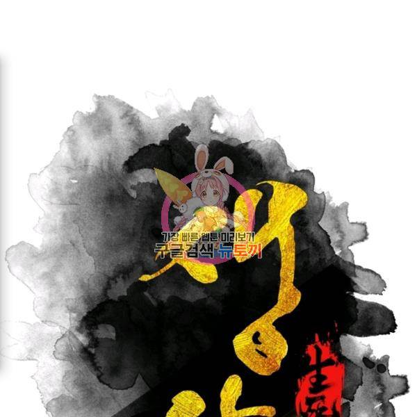 생사결 - 여래의 복수 9화 1