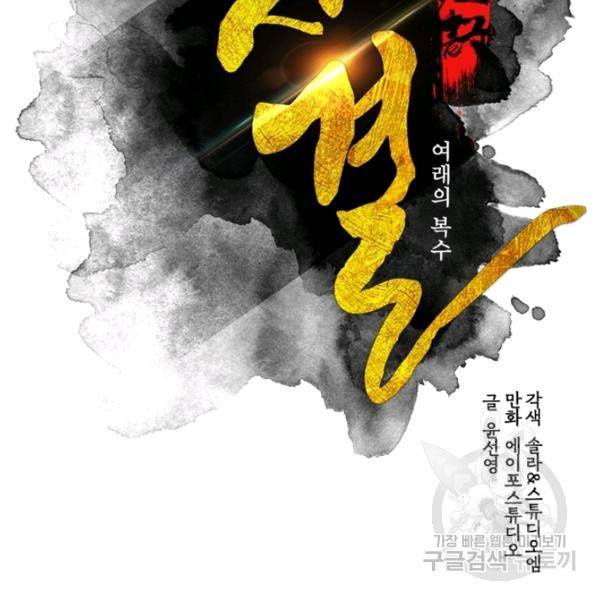 생사결 - 여래의 복수 9화 2