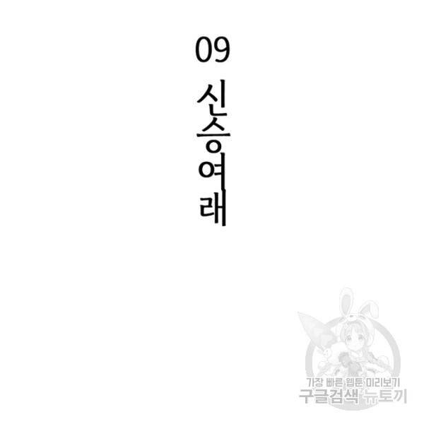 생사결 - 여래의 복수 9화 3