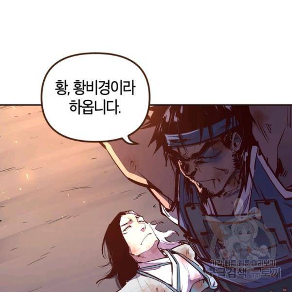 생사결 - 여래의 복수 9화 4