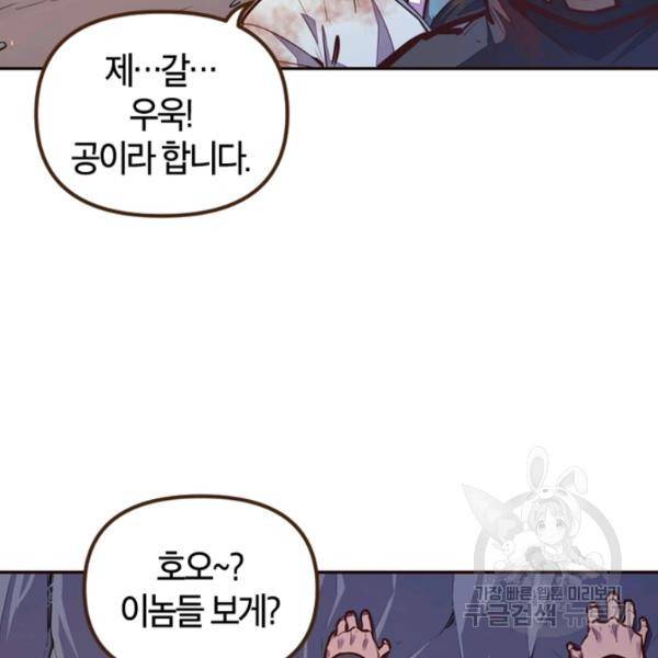 생사결 - 여래의 복수 9화 5