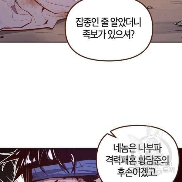 생사결 - 여래의 복수 9화 7