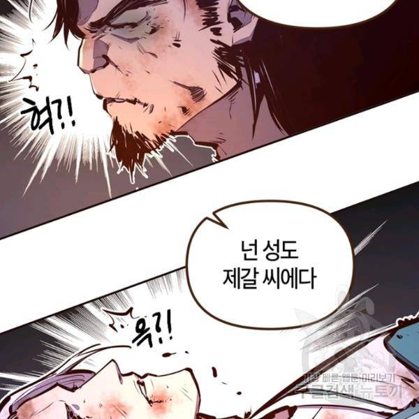 생사결 - 여래의 복수 9화 8