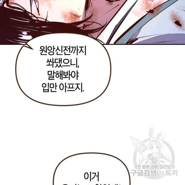 생사결 - 여래의 복수 9화 9