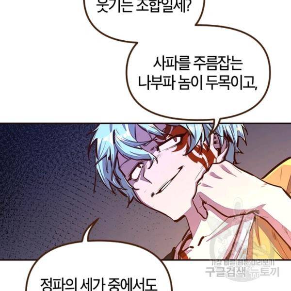 생사결 - 여래의 복수 9화 10