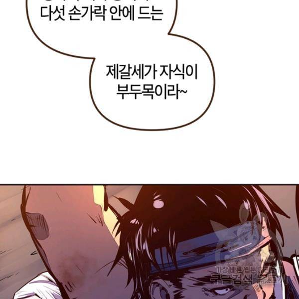 생사결 - 여래의 복수 9화 11
