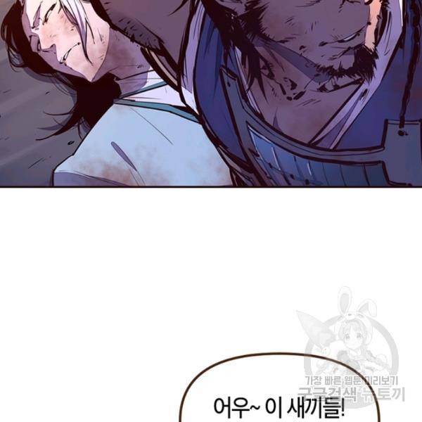 생사결 - 여래의 복수 9화 12