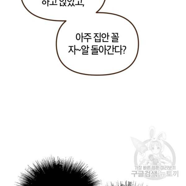생사결 - 여래의 복수 9화 14