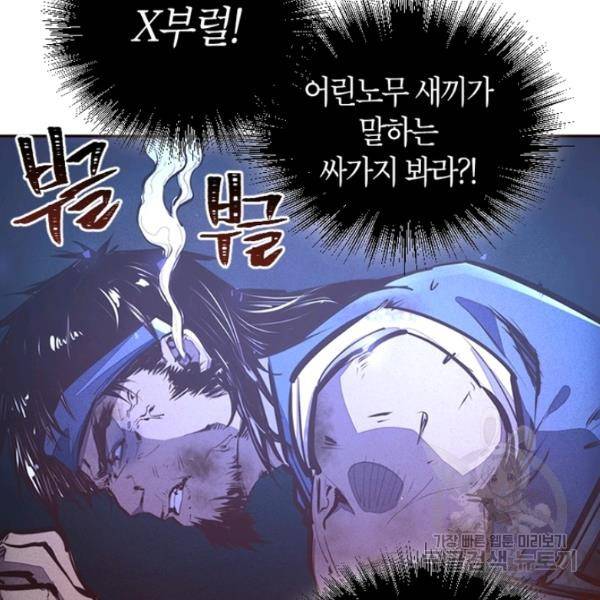 생사결 - 여래의 복수 9화 15