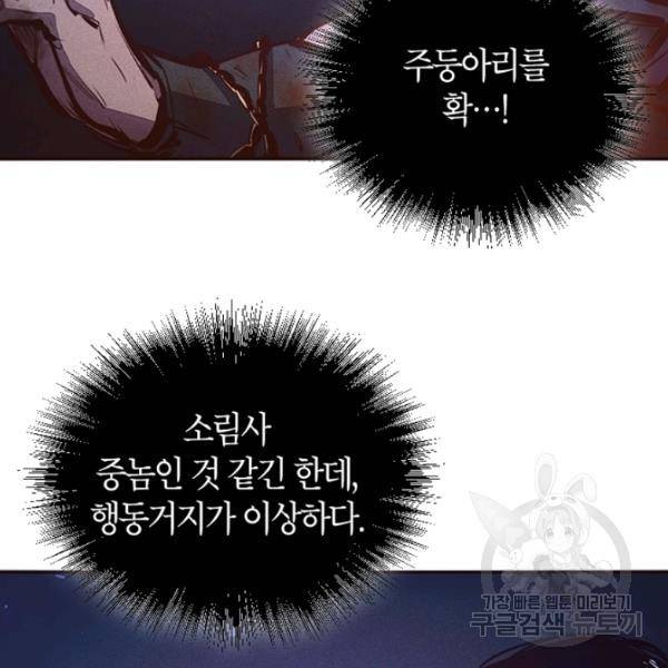 생사결 - 여래의 복수 9화 16