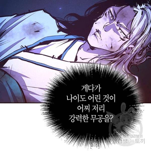생사결 - 여래의 복수 9화 17