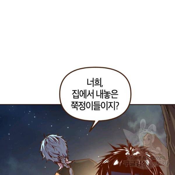 생사결 - 여래의 복수 9화 23