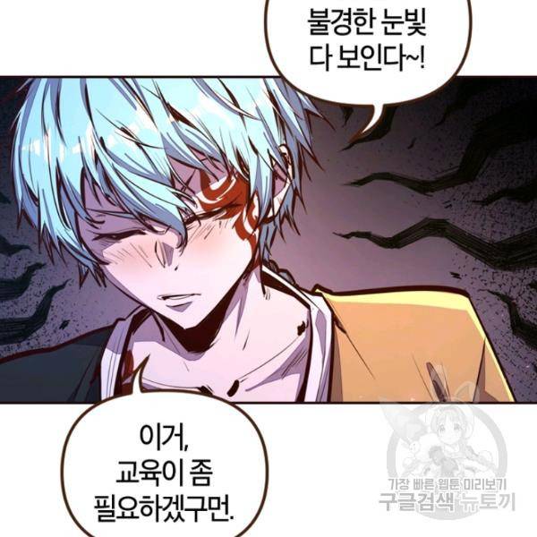 생사결 - 여래의 복수 9화 25