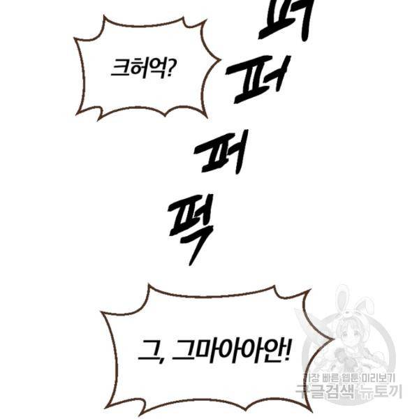 생사결 - 여래의 복수 9화 27