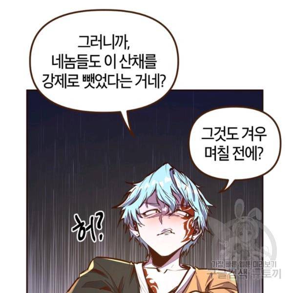 생사결 - 여래의 복수 9화 30