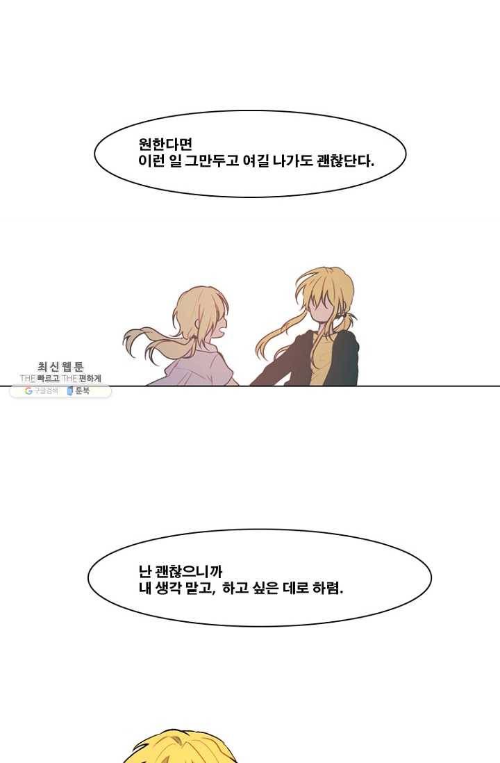 엔드와 세이브 125화 삐걱삐걱(2) 1
