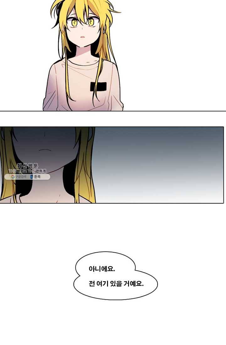 엔드와 세이브 125화 삐걱삐걱(2) 2