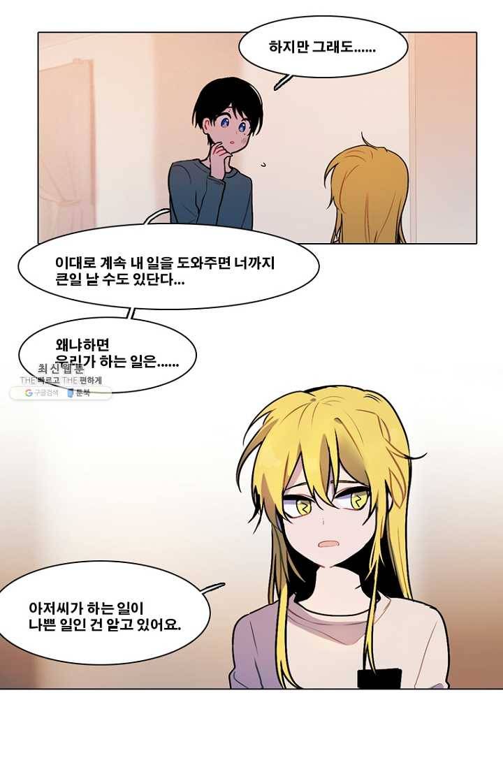 엔드와 세이브 125화 삐걱삐걱(2) 3
