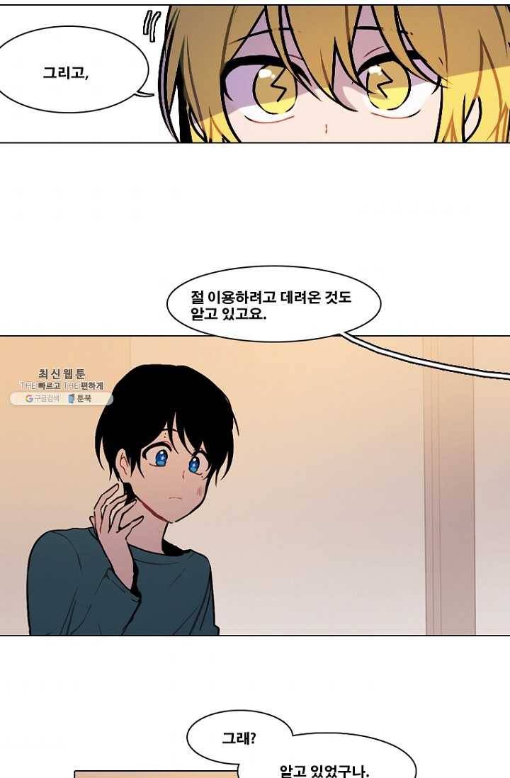 엔드와 세이브 125화 삐걱삐걱(2) 4