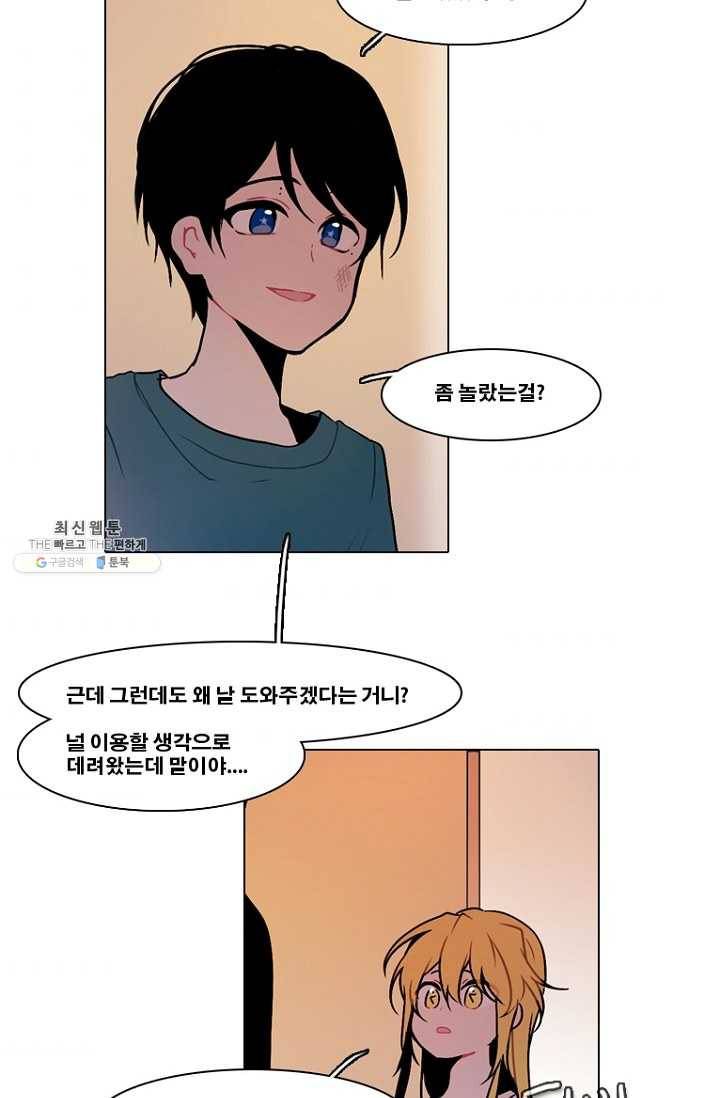 엔드와 세이브 125화 삐걱삐걱(2) 5
