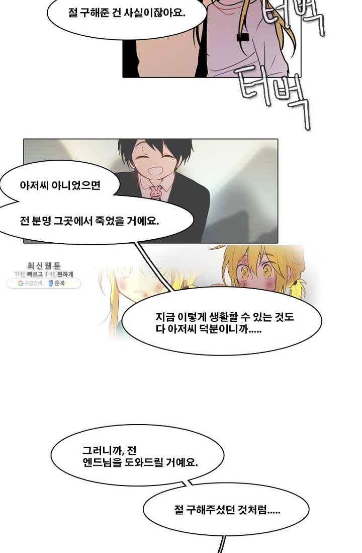 엔드와 세이브 125화 삐걱삐걱(2) 6