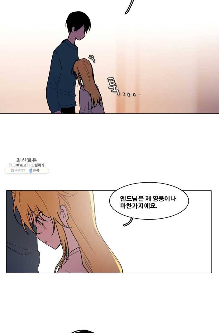 엔드와 세이브 125화 삐걱삐걱(2) 7