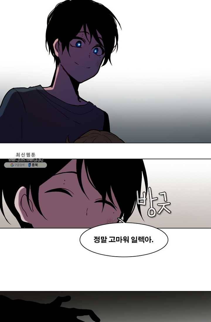 엔드와 세이브 125화 삐걱삐걱(2) 8